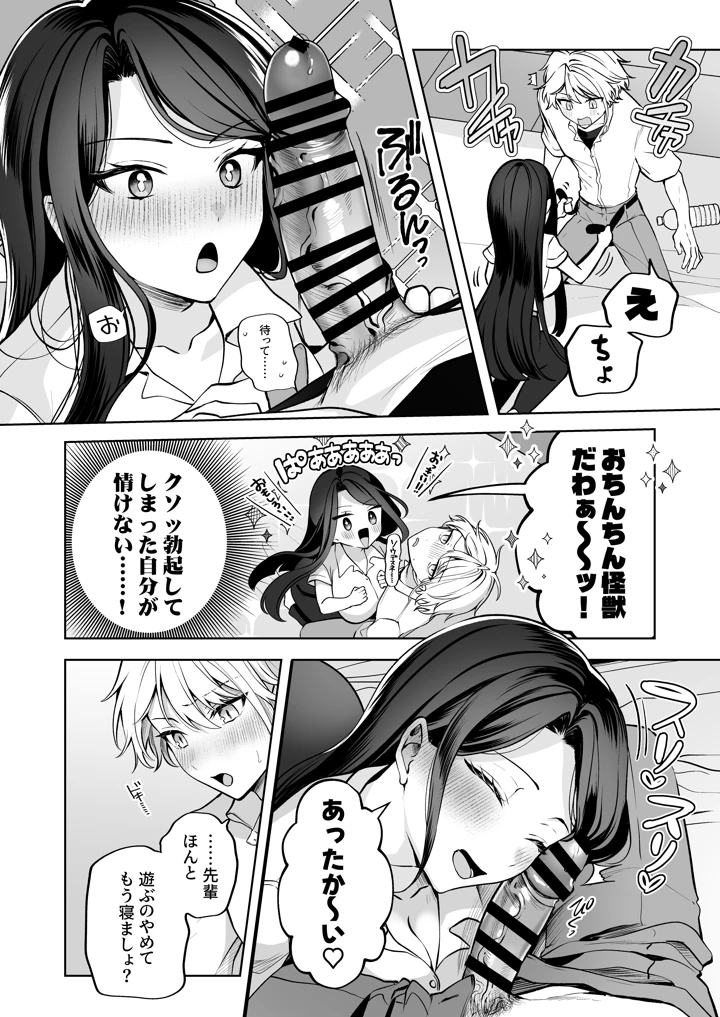 （同人誌）　［まろ茶庵　（ゆなまろ）］　酔ったカノジョがヤバすぎる!～朝まで理性ぶっとびあまとろえっち～　（オリジナル）　［DL版］ 22ページ