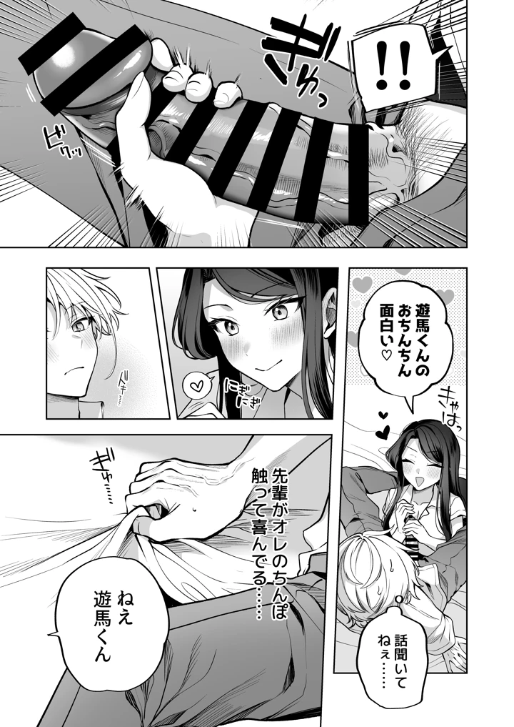 （同人誌）　［まろ茶庵　（ゆなまろ）］　酔ったカノジョがヤバすぎる!～朝まで理性ぶっとびあまとろえっち～　（オリジナル）　［DL版］ 23ページ