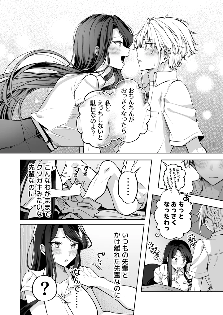 （同人誌）　［まろ茶庵　（ゆなまろ）］　酔ったカノジョがヤバすぎる!～朝まで理性ぶっとびあまとろえっち～　（オリジナル）　［DL版］ 24ページ