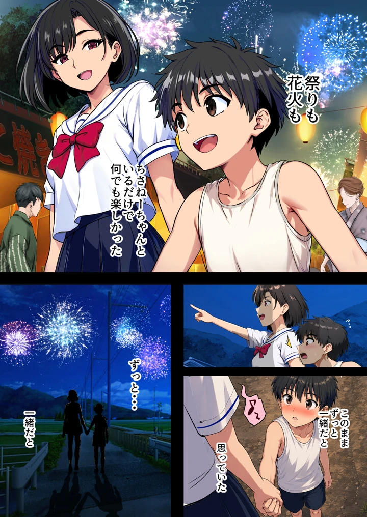 （同人誌）　［焼酎MAC　（ほずみけんじ）］　空蝉の唄～幼馴染の人妻女将と、年に一度の逢瀬～　（オリジナル）　［DL版］ 6ページ