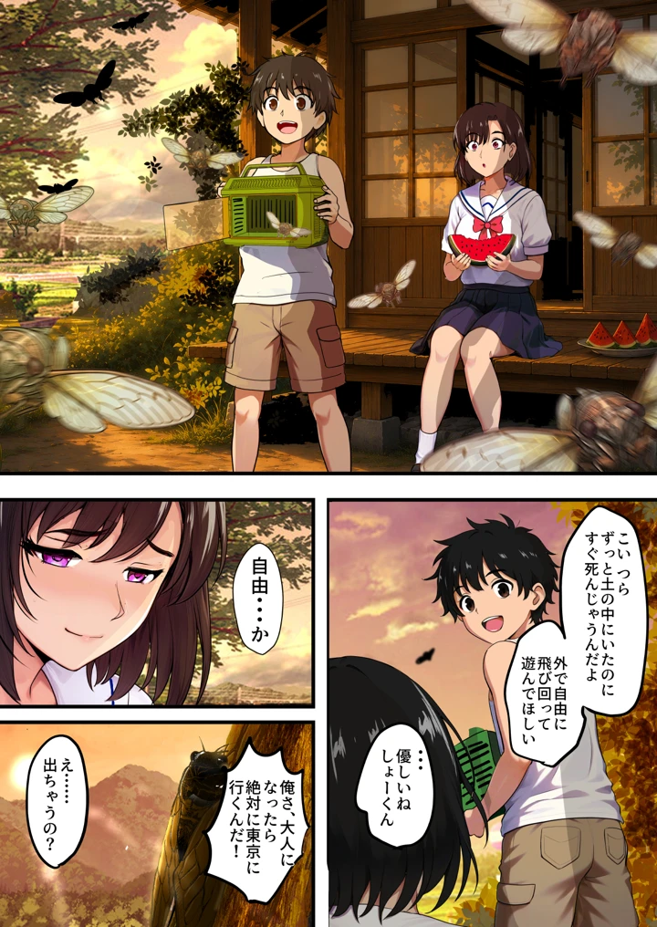 （同人誌）　［焼酎MAC　（ほずみけんじ）］　空蝉の唄～幼馴染の人妻女将と、年に一度の逢瀬～　（オリジナル）　［DL版］ 8ページ