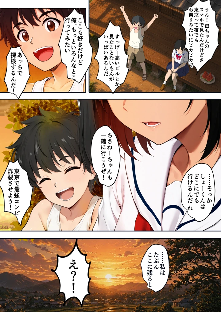 （同人誌）　［焼酎MAC　（ほずみけんじ）］　空蝉の唄～幼馴染の人妻女将と、年に一度の逢瀬～　（オリジナル）　［DL版］ 9ページ