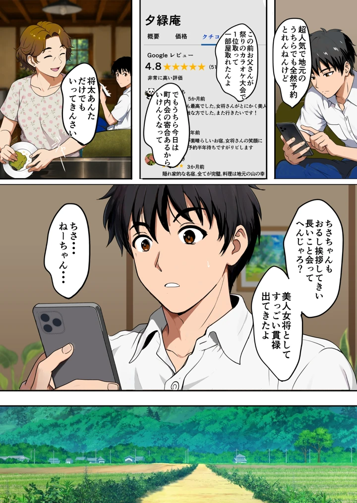 （同人誌）　［焼酎MAC　（ほずみけんじ）］　空蝉の唄～幼馴染の人妻女将と、年に一度の逢瀬～　（オリジナル）　［DL版］ 15ページ