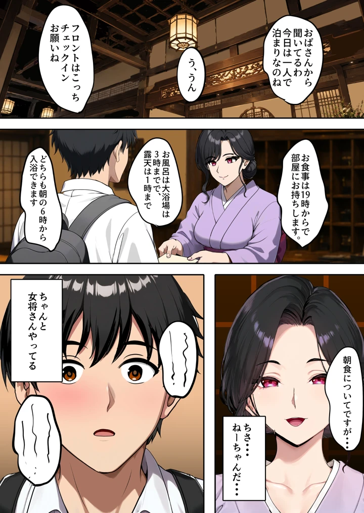 （同人誌）　［焼酎MAC　（ほずみけんじ）］　空蝉の唄～幼馴染の人妻女将と、年に一度の逢瀬～　（オリジナル）　［DL版］ 19ページ