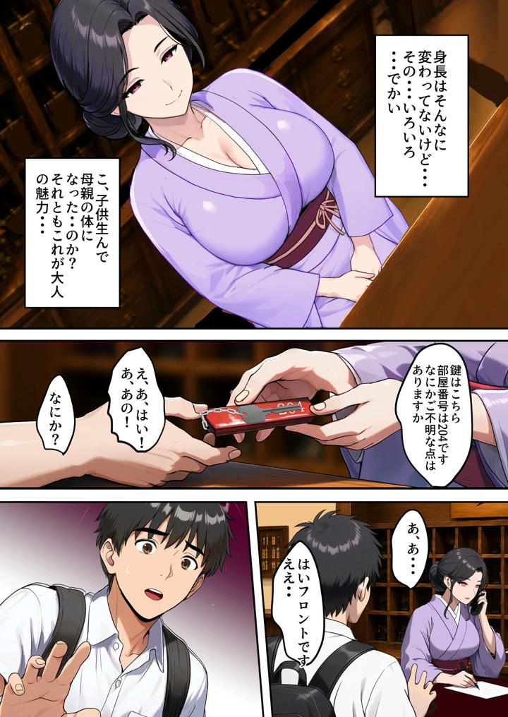 （同人誌）　［焼酎MAC　（ほずみけんじ）］　空蝉の唄～幼馴染の人妻女将と、年に一度の逢瀬～　（オリジナル）　［DL版］ 20ページ