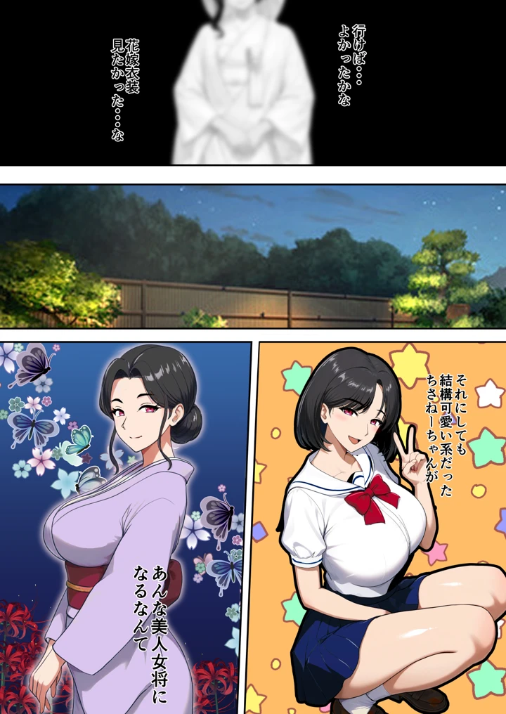 （同人誌）　［焼酎MAC　（ほずみけんじ）］　空蝉の唄～幼馴染の人妻女将と、年に一度の逢瀬～　（オリジナル）　［DL版］ 22ページ