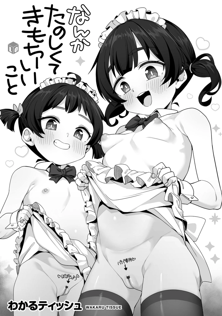 ［わかるティッシュ］　なんかたのしくてきもちいいこと　［DL版］.zip 3ページ