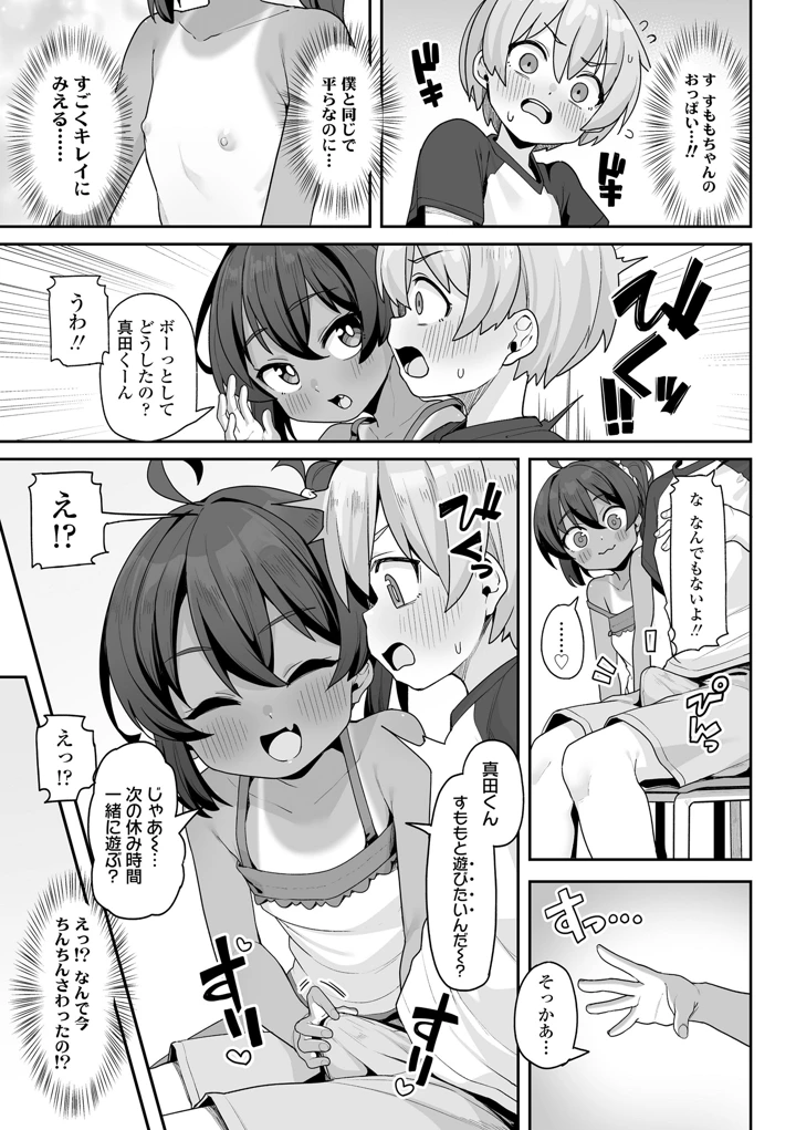 ［わかるティッシュ］　なんかたのしくてきもちいいこと　［DL版］.zip 9ページ