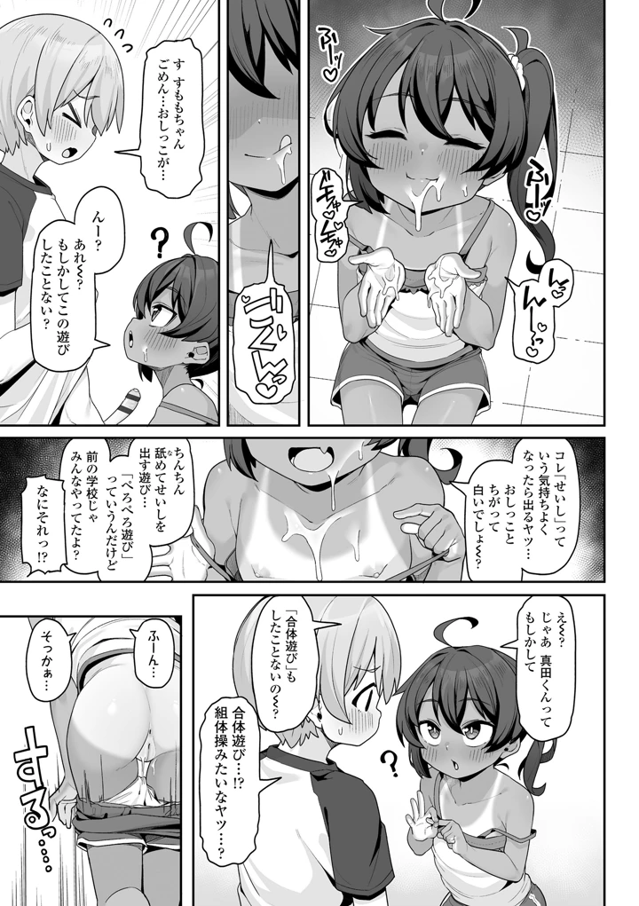 ［わかるティッシュ］　なんかたのしくてきもちいいこと　［DL版］.zip 13ページ