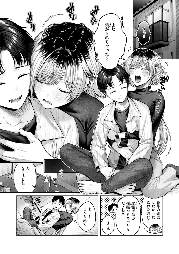 ［柚十扇］　猫にまたたび 4ページ