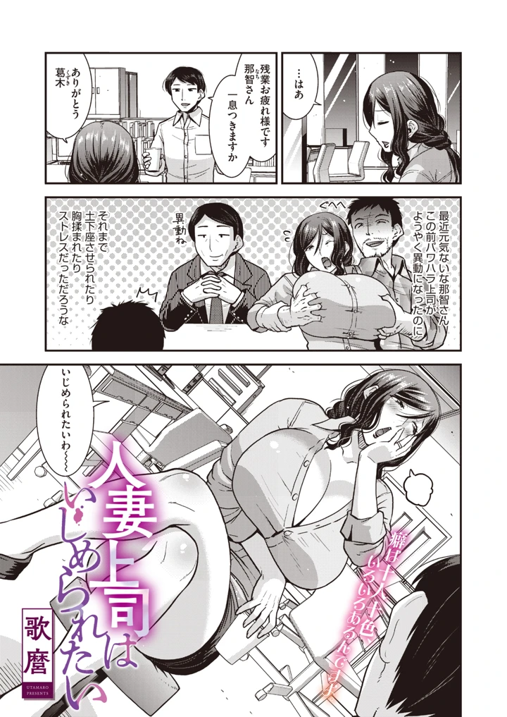 ［歌麿］　人妻上司はいじめられたい 1ページ