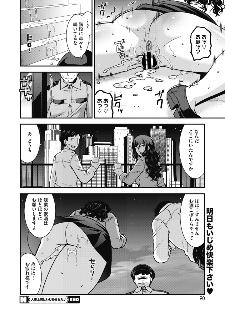 ［歌麿］　人妻上司はいじめられたい 16ページ