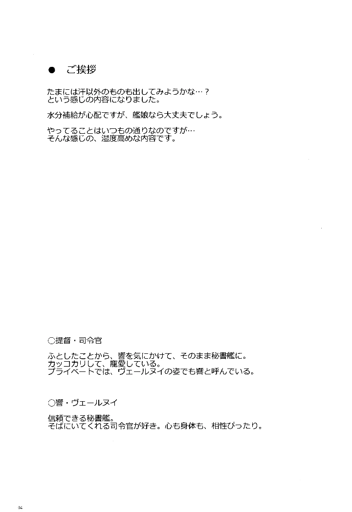 （同人誌）　（C106）　［infinity　line　（三郷なな）］　信頼できる加湿器の使い方　（艦隊これくしょん　-艦これ-） 3ページ