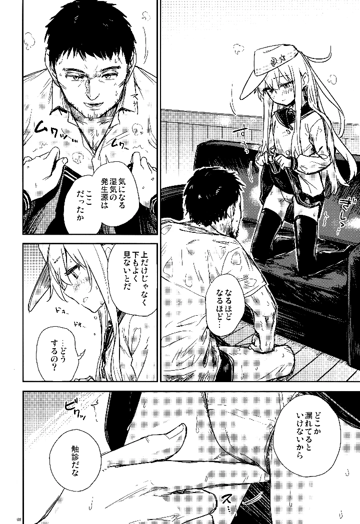（同人誌）　（C106）　［infinity　line　（三郷なな）］　信頼できる加湿器の使い方　（艦隊これくしょん　-艦これ-） 7ページ