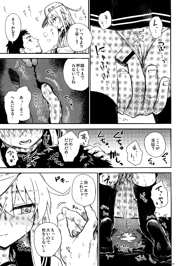 （同人誌）　（C106）　［infinity　line　（三郷なな）］　信頼できる加湿器の使い方　（艦隊これくしょん　-艦これ-） 8ページ