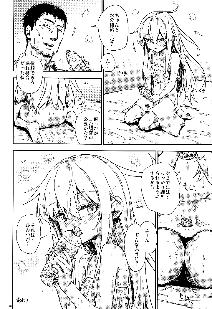 （同人誌）　（C106）　［infinity　line　（三郷なな）］　信頼できる加湿器の使い方　（艦隊これくしょん　-艦これ-） 19ページ