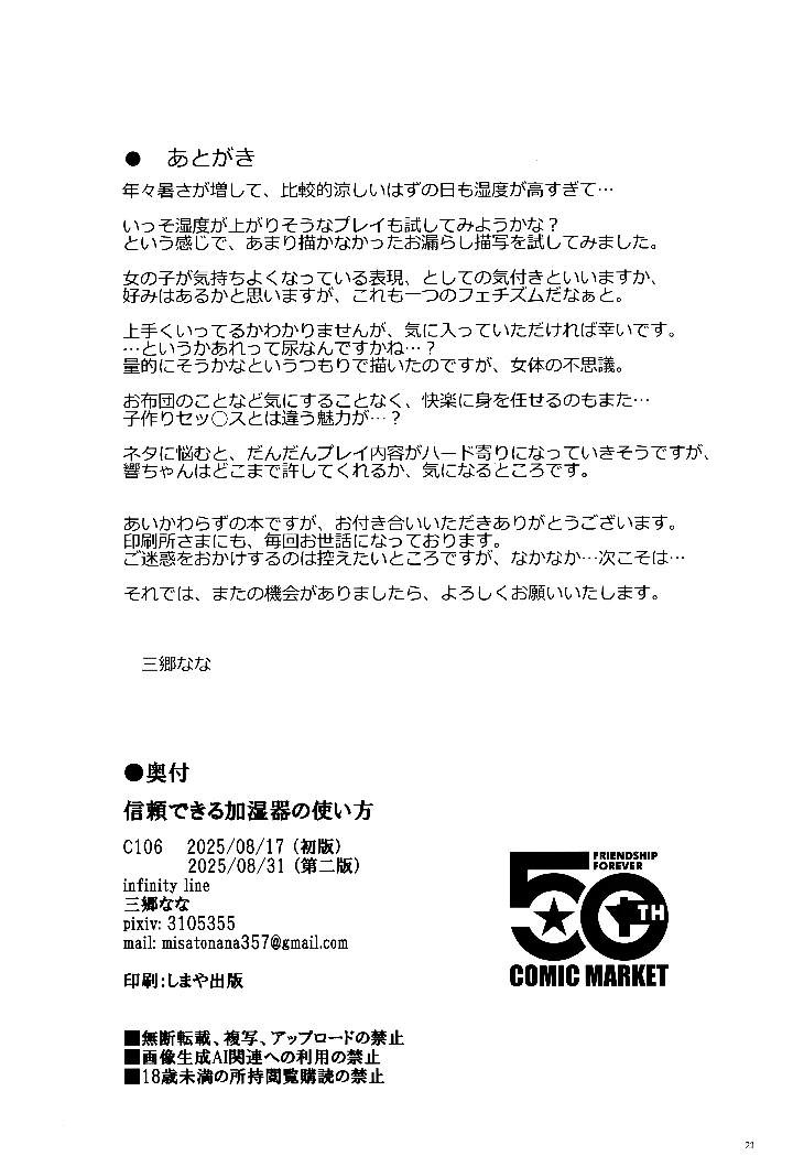 （同人誌）　（C106）　［infinity　line　（三郷なな）］　信頼できる加湿器の使い方　（艦隊これくしょん　-艦これ-） 20ページ