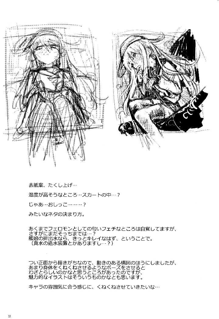 （同人誌）　（C106）　［infinity　line　（三郷なな）］　信頼できる加湿器の使い方　（艦隊これくしょん　-艦これ-） 21ページ