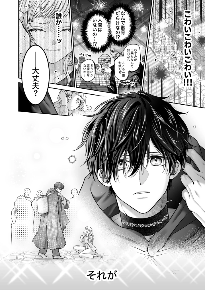 （同人誌）　［れじゃんのレジャー　（高山れじゃん）］　追放魔術師は異世界転移者の私の熱を離さない　（オリジナル）　［DL版］ 10ページ