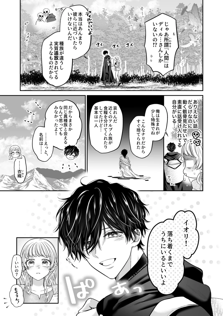 （同人誌）　［れじゃんのレジャー　（高山れじゃん）］　追放魔術師は異世界転移者の私の熱を離さない　（オリジナル）　［DL版］ 13ページ