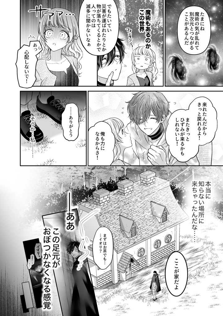（同人誌）　［れじゃんのレジャー　（高山れじゃん）］　追放魔術師は異世界転移者の私の熱を離さない　（オリジナル）　［DL版］ 14ページ