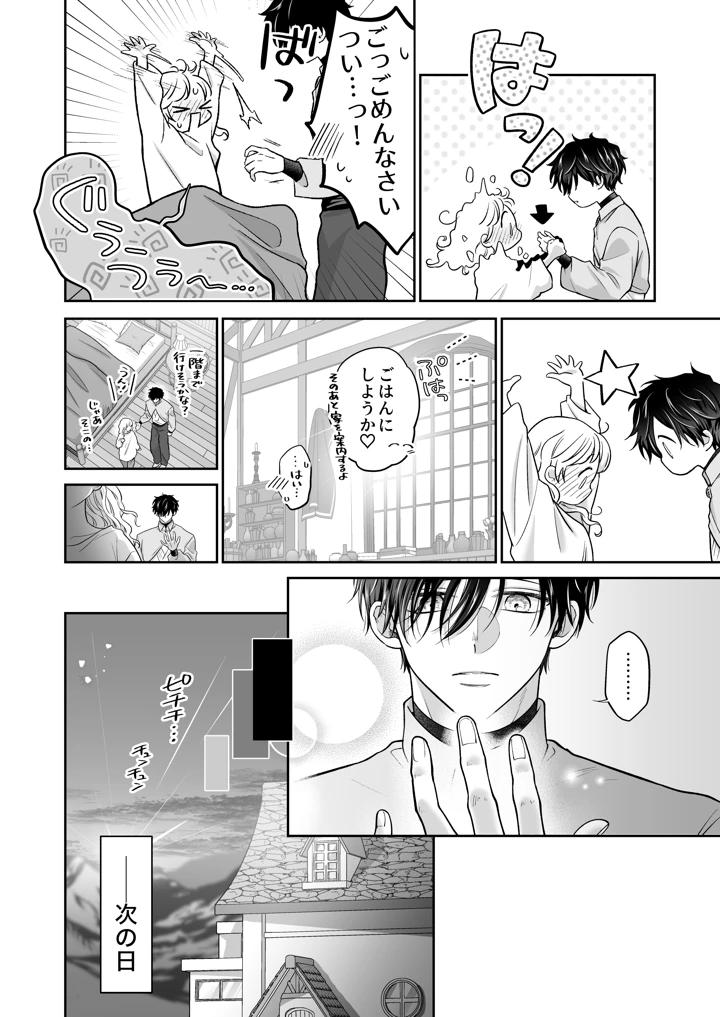 （同人誌）　［れじゃんのレジャー　（高山れじゃん）］　追放魔術師は異世界転移者の私の熱を離さない　（オリジナル）　［DL版］ 20ページ