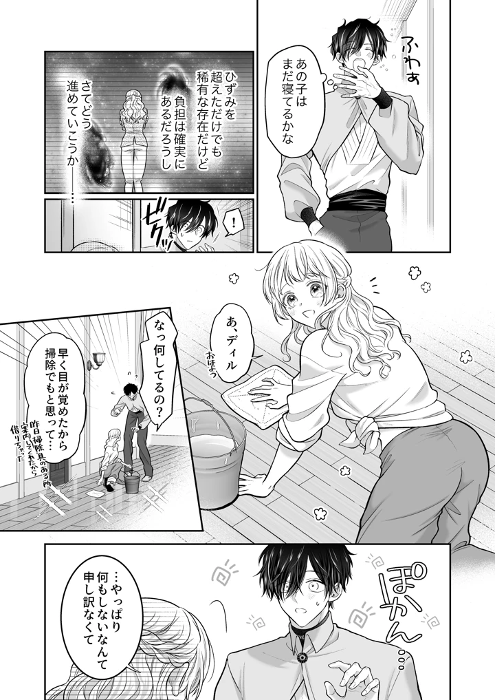（同人誌）　［れじゃんのレジャー　（高山れじゃん）］　追放魔術師は異世界転移者の私の熱を離さない　（オリジナル）　［DL版］ 21ページ
