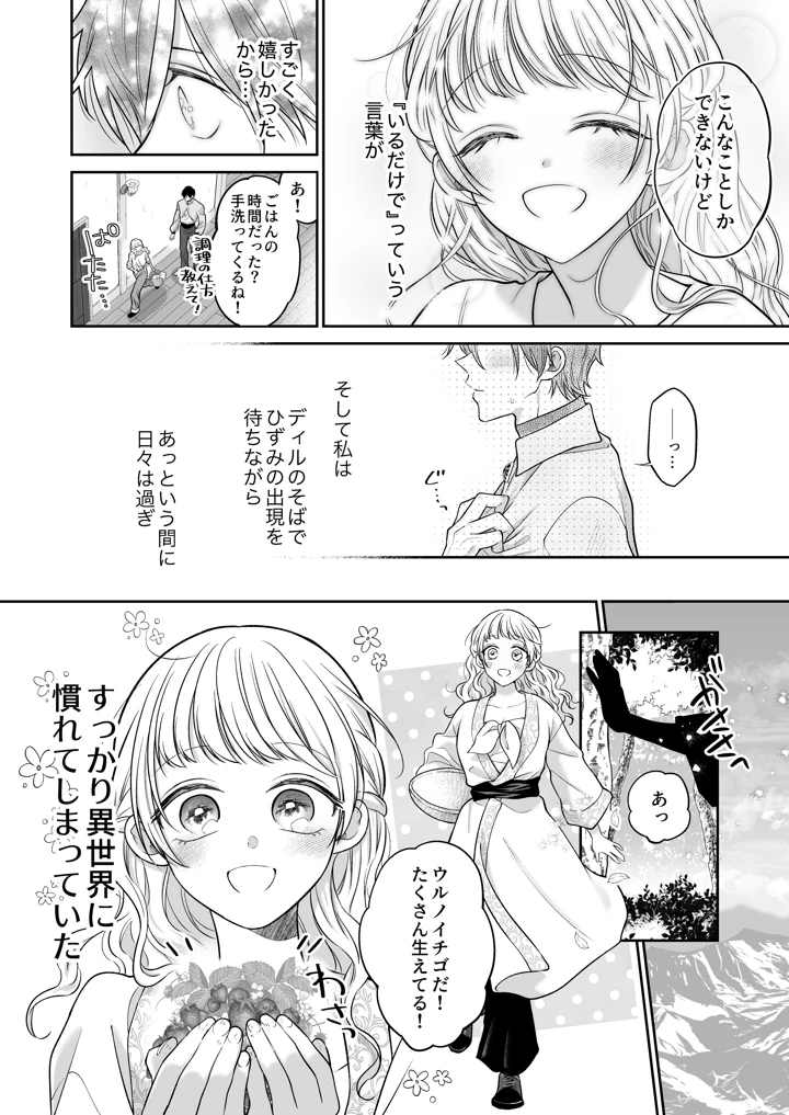 （同人誌）　［れじゃんのレジャー　（高山れじゃん）］　追放魔術師は異世界転移者の私の熱を離さない　（オリジナル）　［DL版］ 22ページ