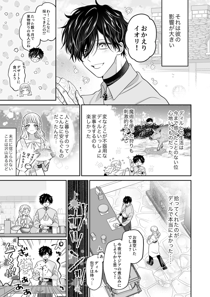 （同人誌）　［れじゃんのレジャー　（高山れじゃん）］　追放魔術師は異世界転移者の私の熱を離さない　（オリジナル）　［DL版］ 23ページ