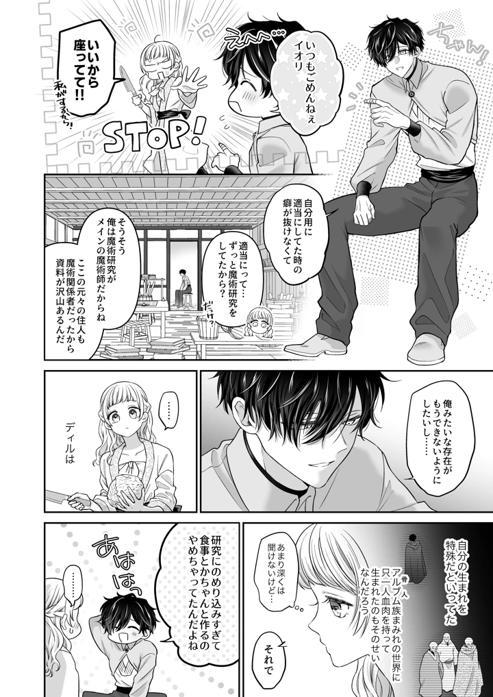 （同人誌）　［れじゃんのレジャー　（高山れじゃん）］　追放魔術師は異世界転移者の私の熱を離さない　（オリジナル）　［DL版］ 24ページ