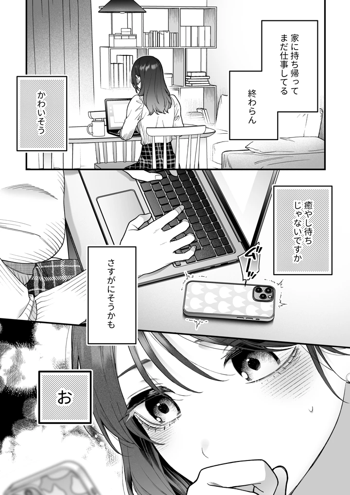 （同人誌）　［THE猥談　（夏尾）］　かわいい年下大学生による、社畜の私のための体力無限絶頂癒やされえっち　（オリジナル）　［DL版］ 3ページ
