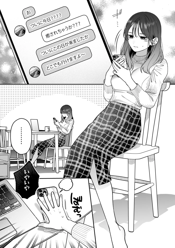 （同人誌）　［THE猥談　（夏尾）］　かわいい年下大学生による、社畜の私のための体力無限絶頂癒やされえっち　（オリジナル）　［DL版］ 4ページ