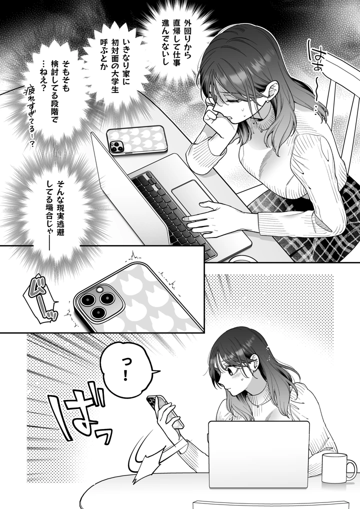（同人誌）　［THE猥談　（夏尾）］　かわいい年下大学生による、社畜の私のための体力無限絶頂癒やされえっち　（オリジナル）　［DL版］ 5ページ