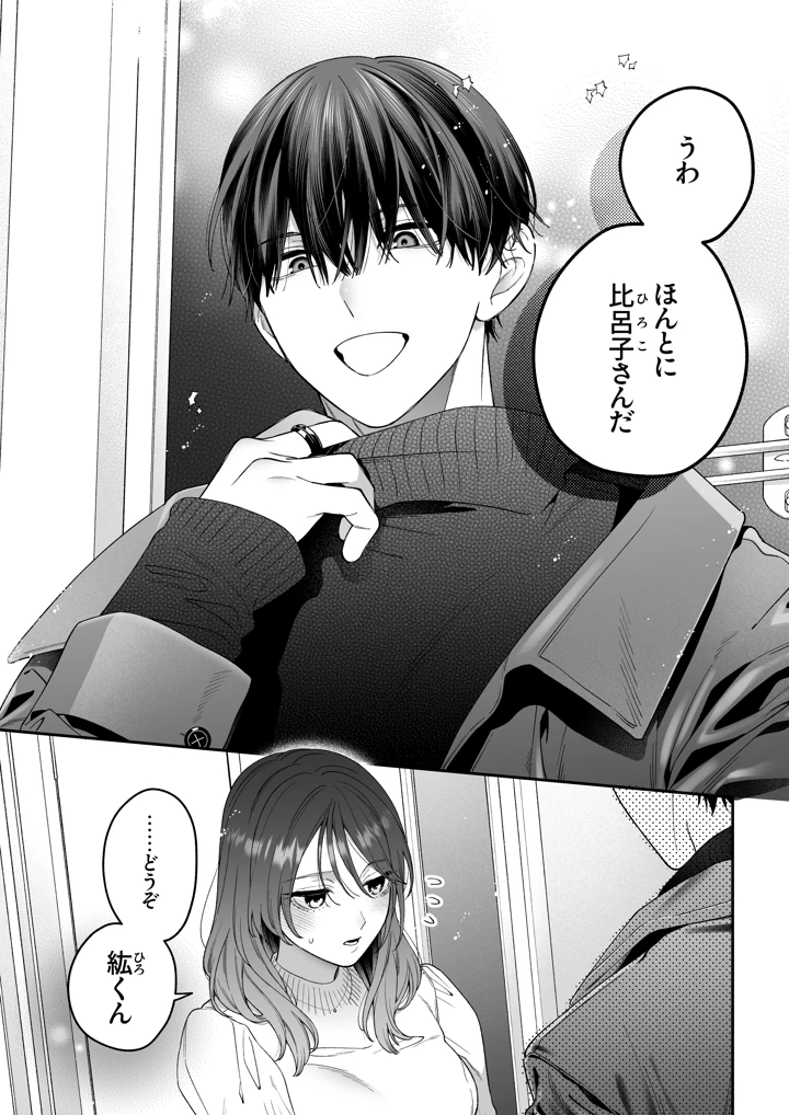 （同人誌）　［THE猥談　（夏尾）］　かわいい年下大学生による、社畜の私のための体力無限絶頂癒やされえっち　（オリジナル）　［DL版］ 7ページ