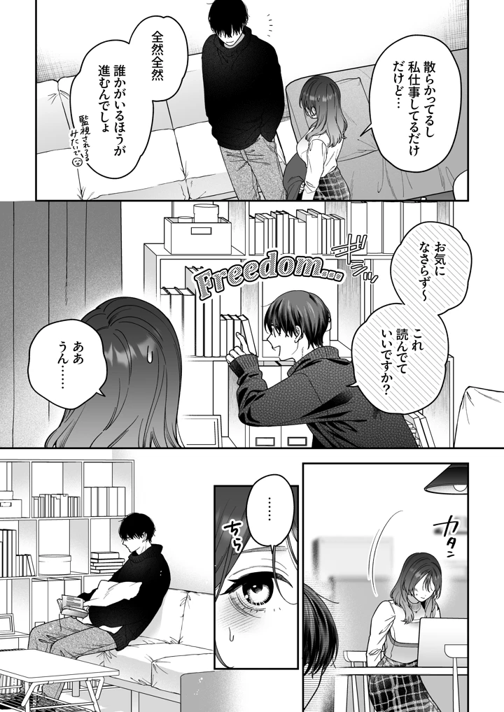 （同人誌）　［THE猥談　（夏尾）］　かわいい年下大学生による、社畜の私のための体力無限絶頂癒やされえっち　（オリジナル）　［DL版］ 8ページ