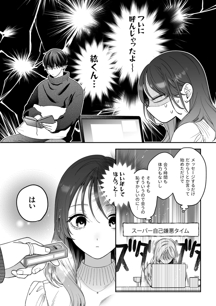 （同人誌）　［THE猥談　（夏尾）］　かわいい年下大学生による、社畜の私のための体力無限絶頂癒やされえっち　（オリジナル）　［DL版］ 9ページ
