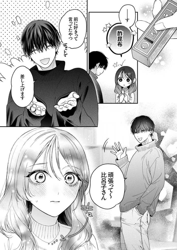（同人誌）　［THE猥談　（夏尾）］　かわいい年下大学生による、社畜の私のための体力無限絶頂癒やされえっち　（オリジナル）　［DL版］ 10ページ
