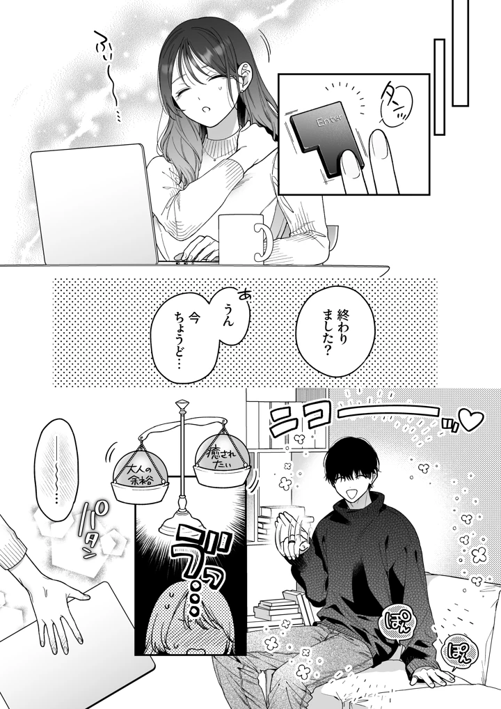 （同人誌）　［THE猥談　（夏尾）］　かわいい年下大学生による、社畜の私のための体力無限絶頂癒やされえっち　（オリジナル）　［DL版］ 11ページ