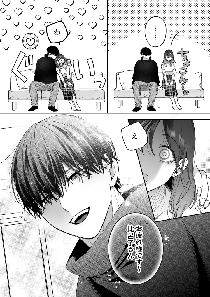 （同人誌）　［THE猥談　（夏尾）］　かわいい年下大学生による、社畜の私のための体力無限絶頂癒やされえっち　（オリジナル）　［DL版］ 12ページ