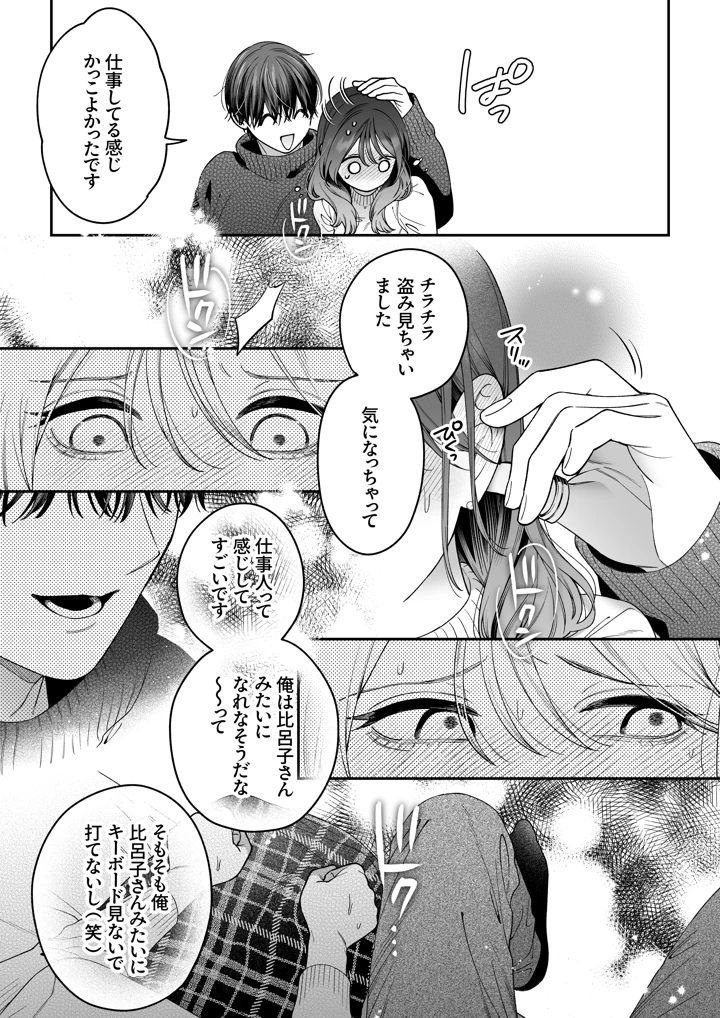 （同人誌）　［THE猥談　（夏尾）］　かわいい年下大学生による、社畜の私のための体力無限絶頂癒やされえっち　（オリジナル）　［DL版］ 13ページ