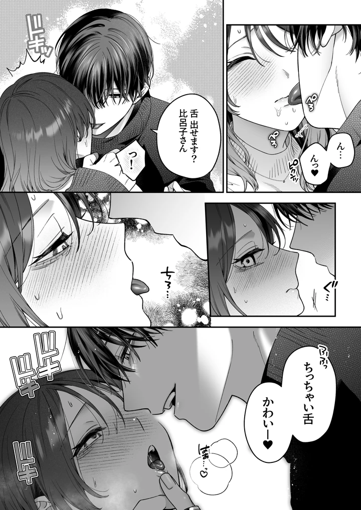 （同人誌）　［THE猥談　（夏尾）］　かわいい年下大学生による、社畜の私のための体力無限絶頂癒やされえっち　（オリジナル）　［DL版］ 17ページ