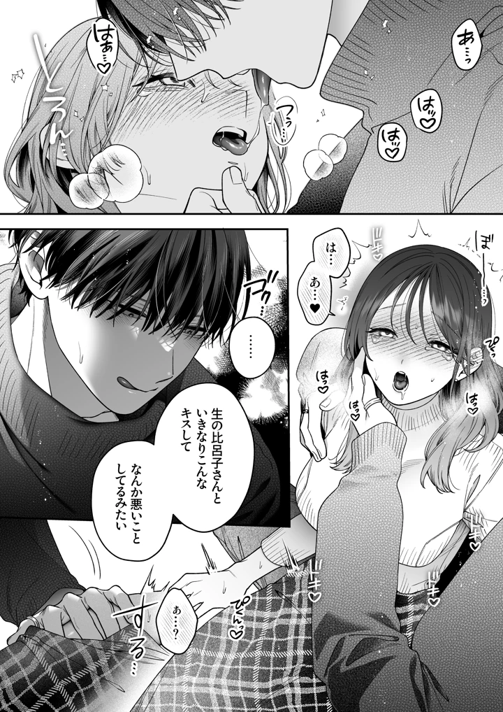 （同人誌）　［THE猥談　（夏尾）］　かわいい年下大学生による、社畜の私のための体力無限絶頂癒やされえっち　（オリジナル）　［DL版］ 19ページ