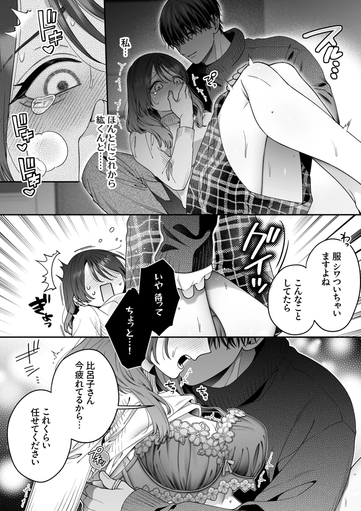 （同人誌）　［THE猥談　（夏尾）］　かわいい年下大学生による、社畜の私のための体力無限絶頂癒やされえっち　（オリジナル）　［DL版］ 20ページ