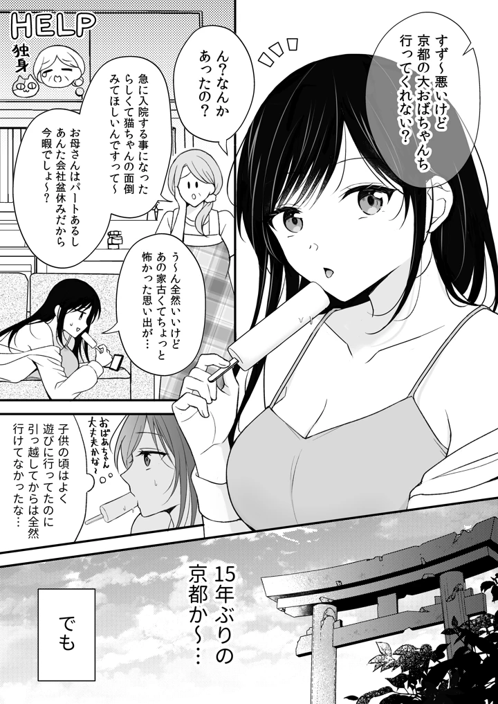 （同人誌）　［杏里まある］　幽霊くんに夜ごと乳首とクリを舐めしゃぶられる一週間　（オリジナル）　［DL版］ 3ページ