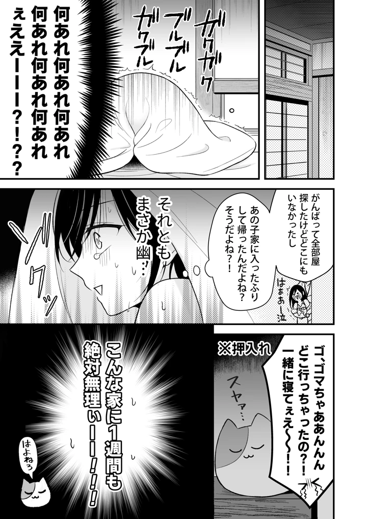 （同人誌）　［杏里まある］　幽霊くんに夜ごと乳首とクリを舐めしゃぶられる一週間　（オリジナル）　［DL版］ 11ページ