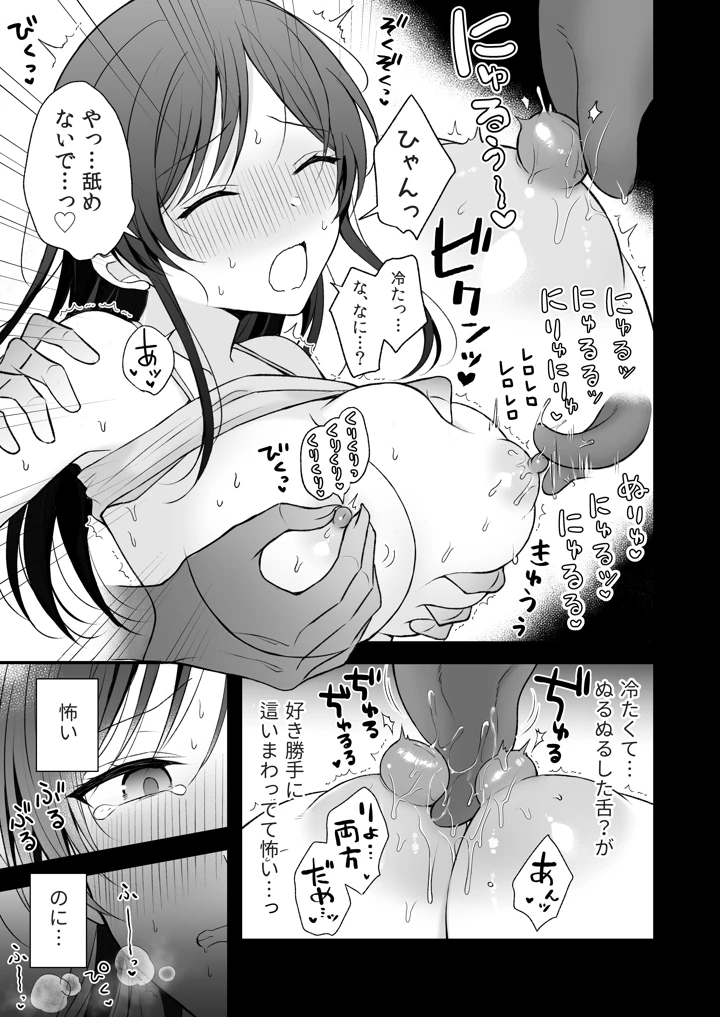 （同人誌）　［杏里まある］　幽霊くんに夜ごと乳首とクリを舐めしゃぶられる一週間　（オリジナル）　［DL版］ 17ページ