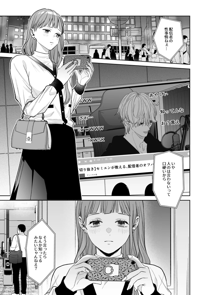 （同人誌）　［THE猥談　（とやま十成）］　古参ファンの私が、推しにクリ責めされるなんて…　（オリジナル）　［DL版］ 3ページ