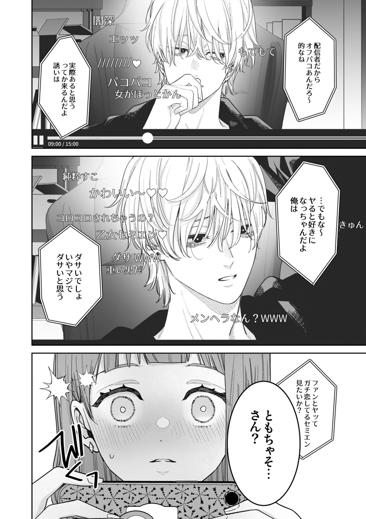 （同人誌）　［THE猥談　（とやま十成）］　古参ファンの私が、推しにクリ責めされるなんて…　（オリジナル）　［DL版］ 4ページ