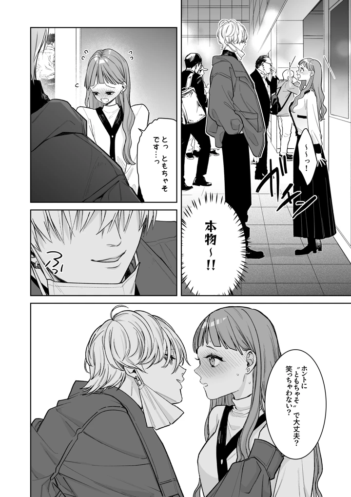 （同人誌）　［THE猥談　（とやま十成）］　古参ファンの私が、推しにクリ責めされるなんて…　（オリジナル）　［DL版］ 6ページ