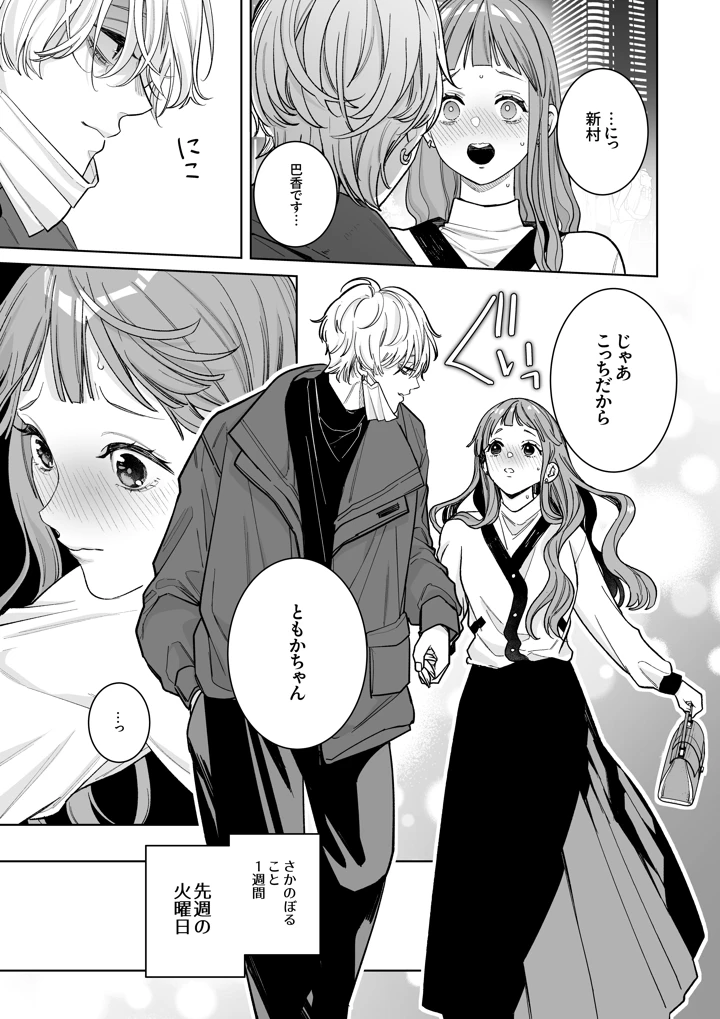 （同人誌）　［THE猥談　（とやま十成）］　古参ファンの私が、推しにクリ責めされるなんて…　（オリジナル）　［DL版］ 7ページ